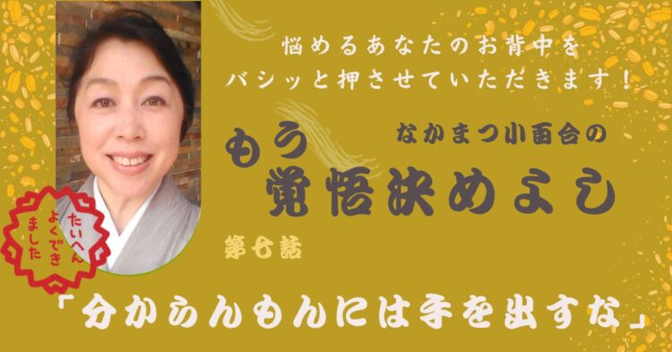 「分からんもんには手を出すな」