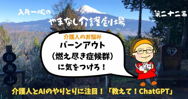 バーンアウト（燃え尽き症候群）に気をつけろ！