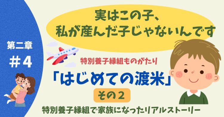 初めての渡米 その２