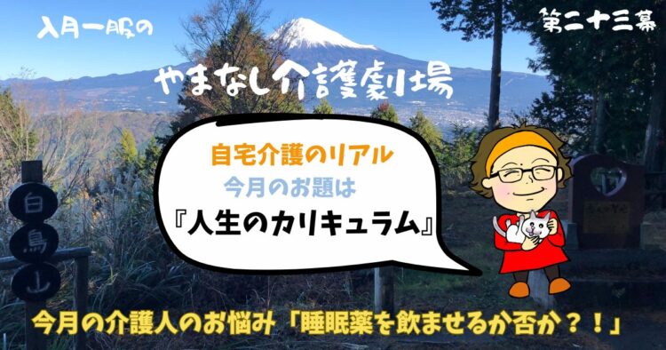 人生のカリキュラム