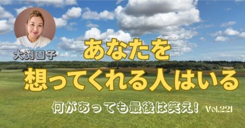 あなたを想ってくれる人はいる