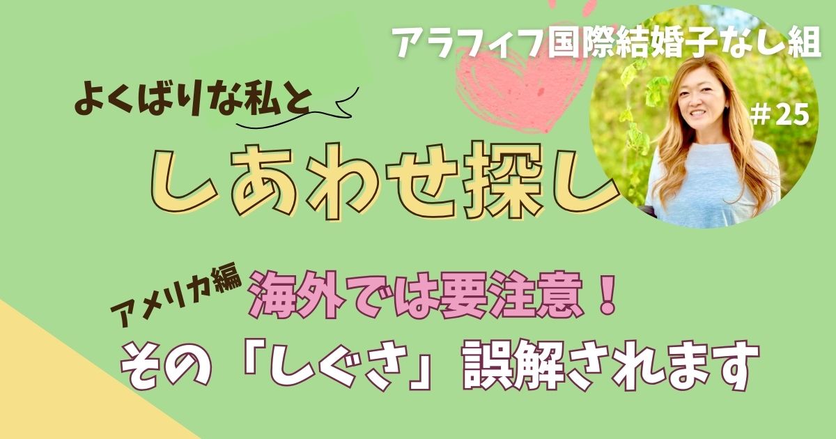 要注意！その「しぐさ」誤解されます